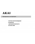 Инструкция Akai DV-R4040 VSMK