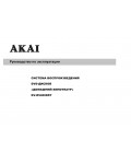 Инструкция Akai DV-R5400 DST