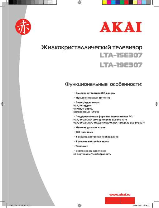 Инструкция Akai LTA-19E307