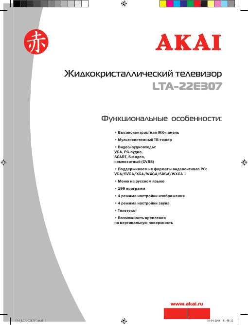Инструкция Akai LTA-22E307