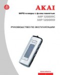 Инструкция Akai MP-1200RC
