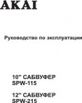 Инструкция Akai SPW-115