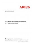 Инструкция Akira CT-21SK9CPT