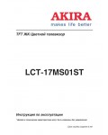 Инструкция Akira LCT-17MS01ST