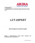 Инструкция Akira LCT-20PSST