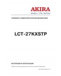 Инструкция Akira LCT-27KXSTP