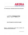 Инструкция Akira LCT-27PBSTP