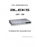 Инструкция Aleks ADT-300