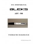Инструкция Aleks ADT-500