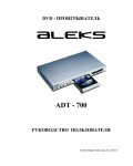 Инструкция Aleks ADT-700
