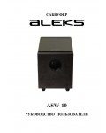 Инструкция Aleks ASW-10