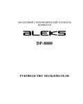 Инструкция Aleks DP-8000