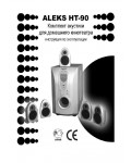Инструкция Aleks HT-90
