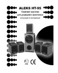 Инструкция Aleks HT-95