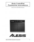 Инструкция Alesis ControlPad