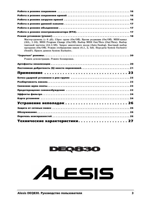 Инструкция Alesis DEQ-830