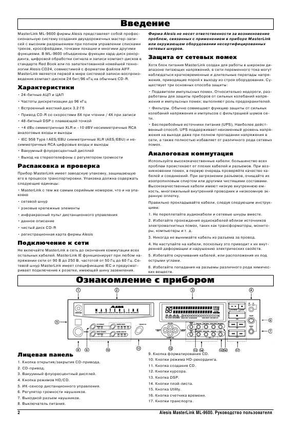 Инструкция Alesis ML-9600