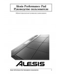 Инструкция Alesis Perfomance Pad