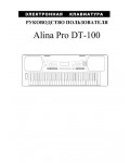Инструкция AlinaPro DT-100