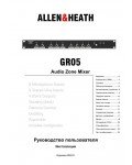 Инструкция Allen&Heath GR05