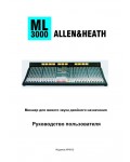 Инструкция Allen&Heath ML3000