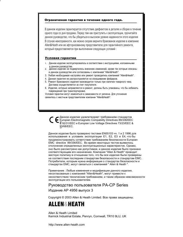 Инструкция Allen&Heath PA20-CP