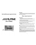 Инструкция Alpine 3DA-W882E