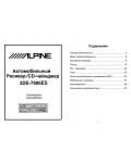Инструкция Alpine 3DE-7886ES