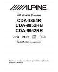 Инструкция Alpine CDA-9852RB