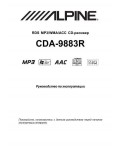 Инструкция Alpine CDA-9883R