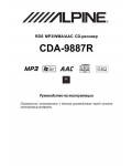 Инструкция Alpine CDA-9887R