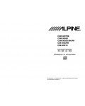 Инструкция Alpine CDE-9801R