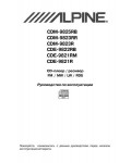 Инструкция Alpine CDM-9823R/RR