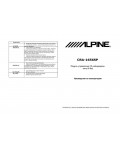 Инструкция Alpine CRA-1656SP