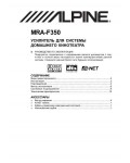 Инструкция Alpine MRA-F350