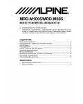 Инструкция Alpine MRD-M1005