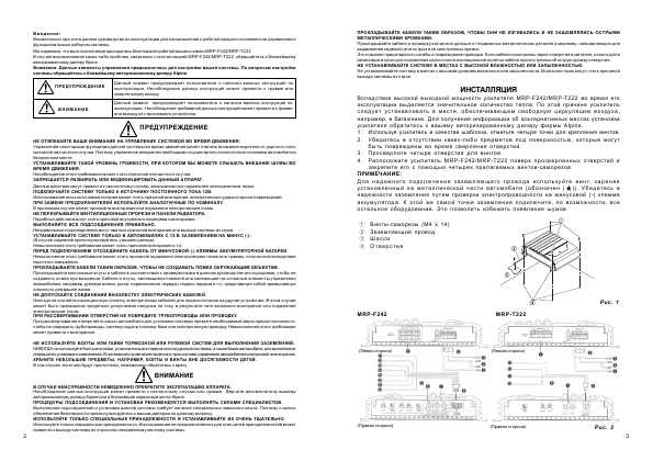 Инструкция Alpine MRP-F242