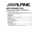 Инструкция Alpine MRP-F600