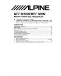 Инструкция Alpine MRP-F1000