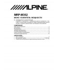 Инструкция Alpine MRP-M352