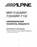 Инструкция Alpine MRP-T130