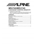 Инструкция Alpine MRV-F345