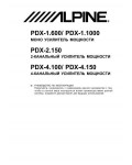 Инструкция Alpine PDX-1.600