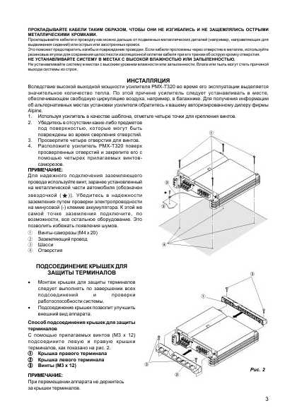 Инструкция Alpine PMX-T320