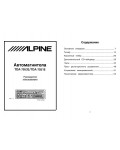 Инструкция Alpine TDA-7553E