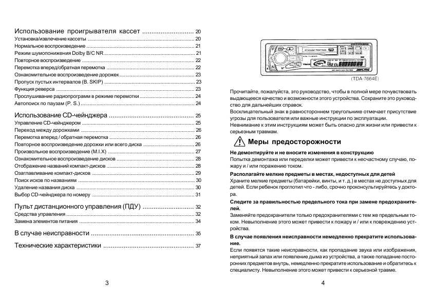 Инструкция Alpine TDA-7562E