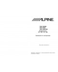 Инструкция Alpine TDM-7586RB