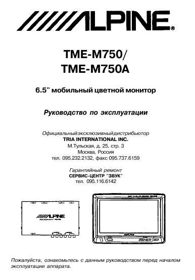 Alpine tme m780 схема подключения