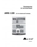 Инструкция ALTO AMX-120