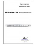 Инструкция ALTO Monitor